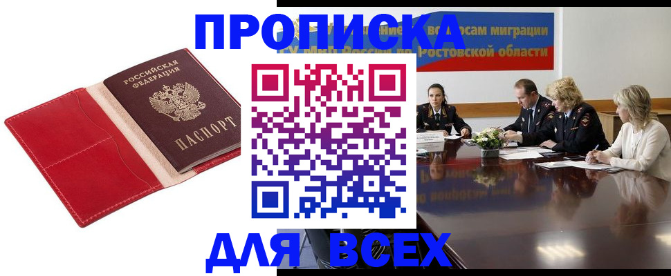 прописка законно в Шарье