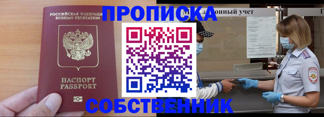 временная регистрация собственник в Шарье